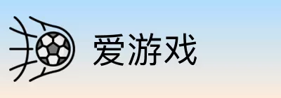 爱游戏 logo